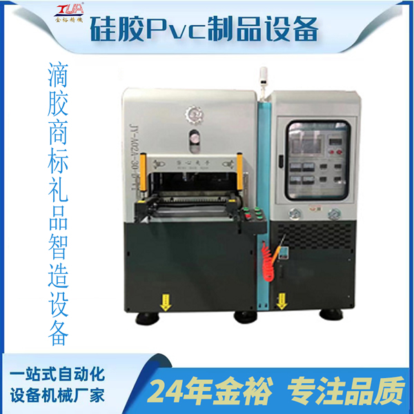 30T真空硫化機